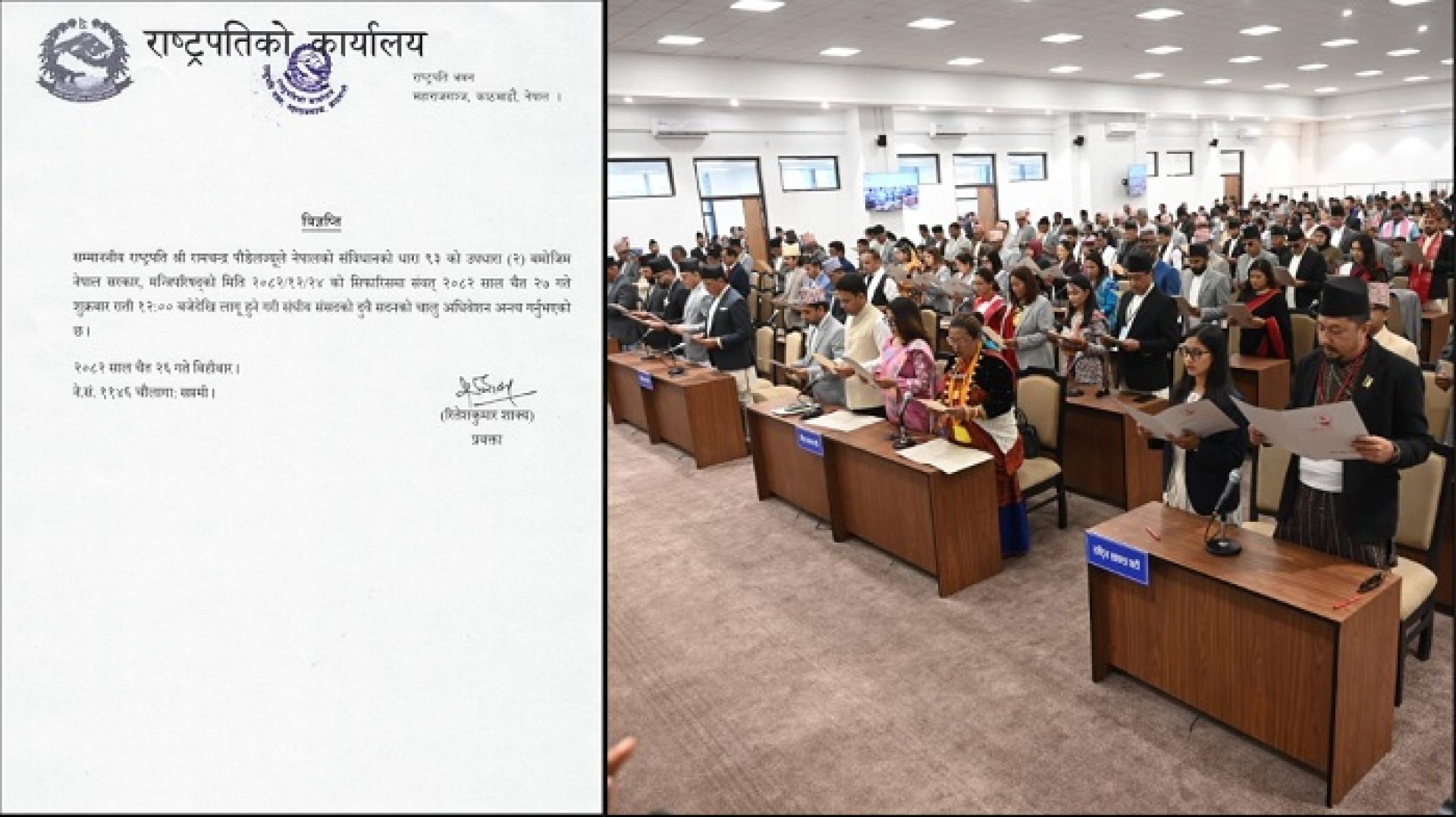 संसद्को चालु अधिवेशन शुक्रबारदेखि अन्त्य हुने
