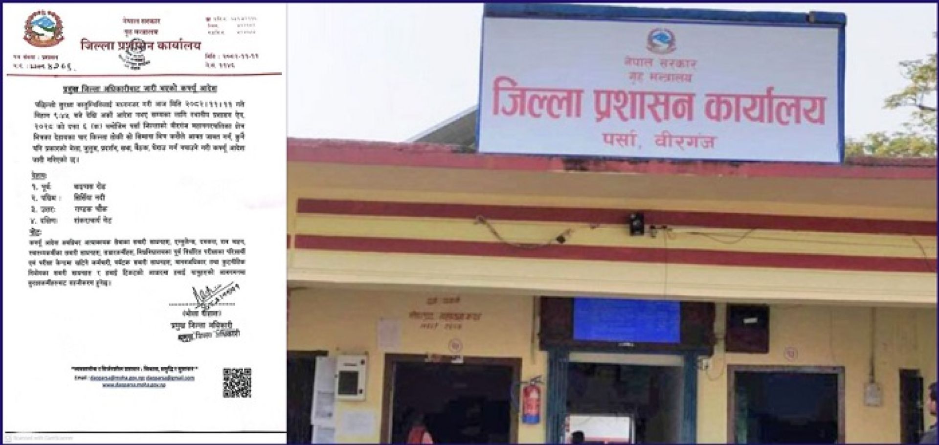 वीरगञ्जमा पनि कफ्र्यू आदेश जारी