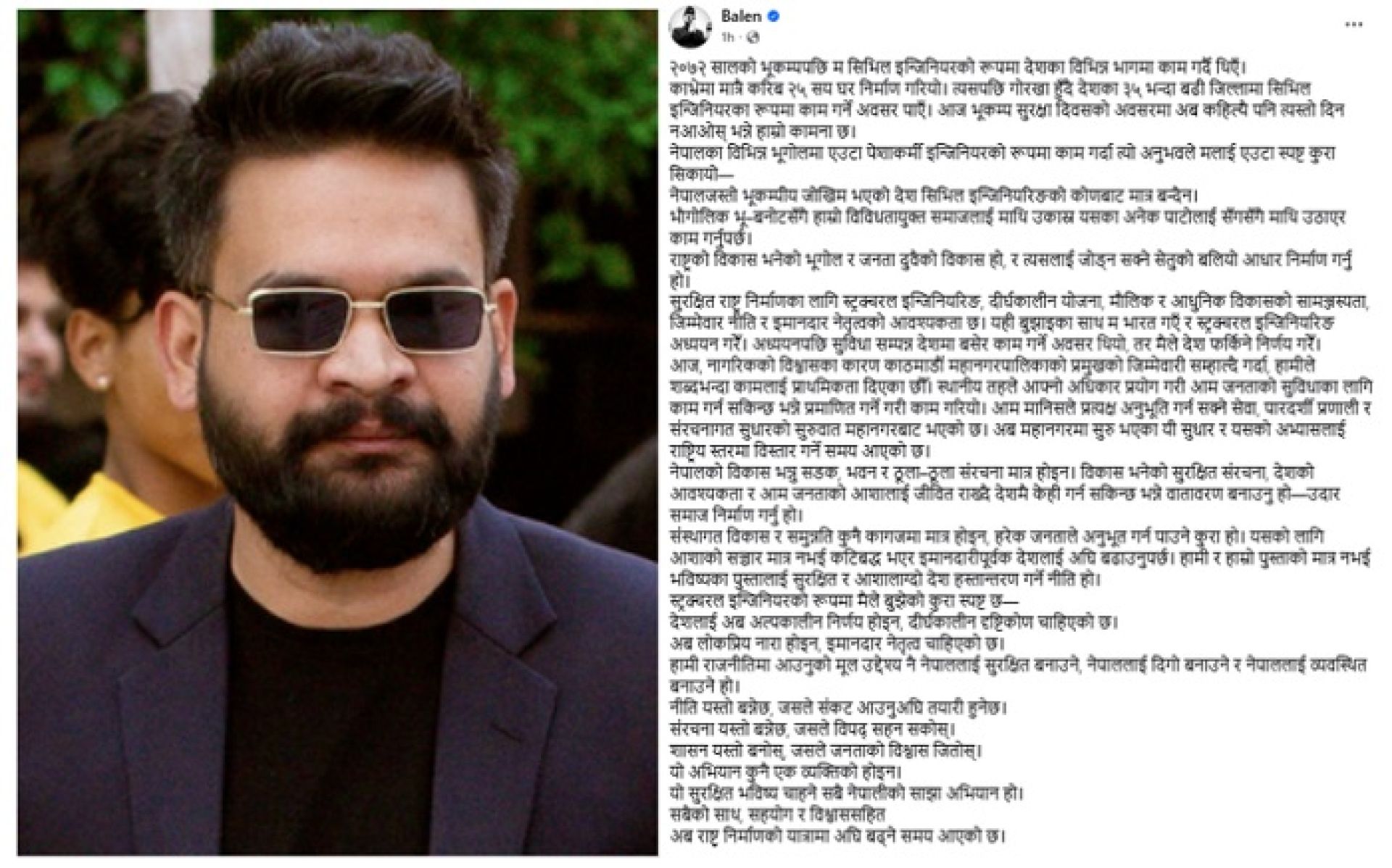 सुरक्षित संरचना केवल इन्जिनियरिङले होइन, समाजसँग सँगै काम गर्नुपर्छः बालेन शाह